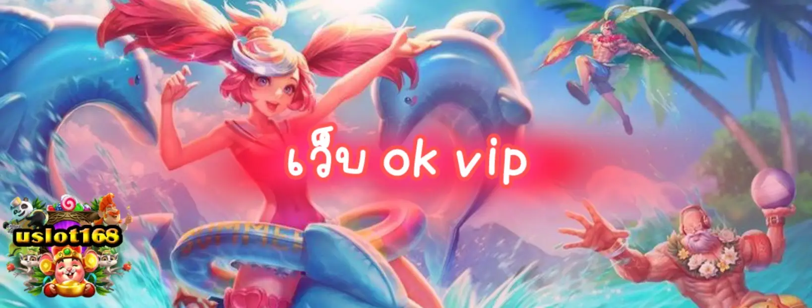 เว็บ ok vip ชวนสนุกกับสล็อตคาสิโนที่หลากหลายและน่าตื่นเต้น